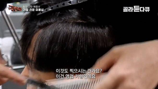 Internet_20240807_001917_43.jpeg (극한직업)만족도 최상..가발전문 미용실