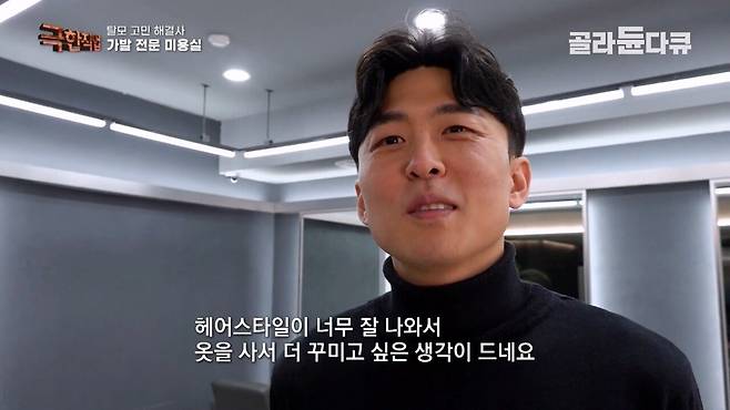 Internet_20240807_001917_49.jpeg (극한직업)만족도 최상..가발전문 미용실