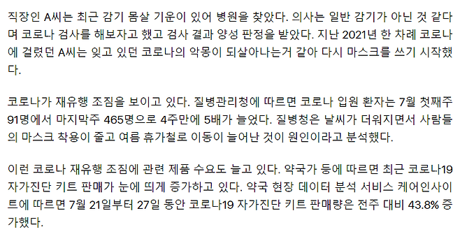 2.png “3배 올라도 없어서 못산다” 코로나 재유행 ‘난리’…진단키트 가격 폭등