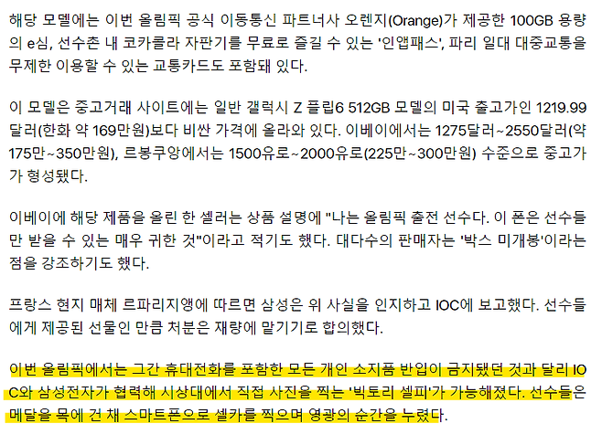 3.png "미개봉 300만원"…선수들 셀카 찍던 \'삼성폰\', 중고 사이트 등장