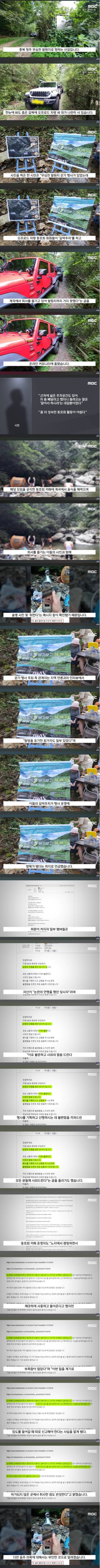 Internet_20240807_220612_1.jpeg 산길막고 민폐주차, 무단취사에 음주까지 즐기신 오프로드 동호회.jpg
