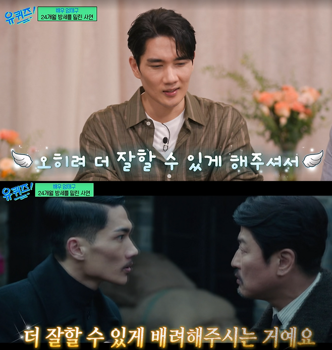 사진=tvN 예능 ‘유 퀴즈 온 더 블록’