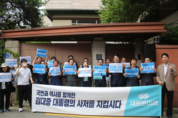 New Future Party (Saemirae Party) stage a protest in front of former President Kim Dae-jung's residence in Donggyo-dong, Seoul on Monday. (Newsis)