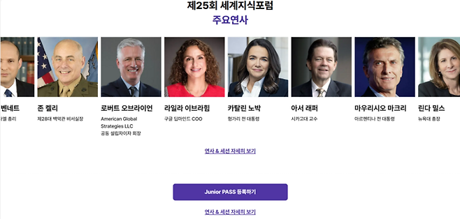 세계지식포럼 주니어 패스