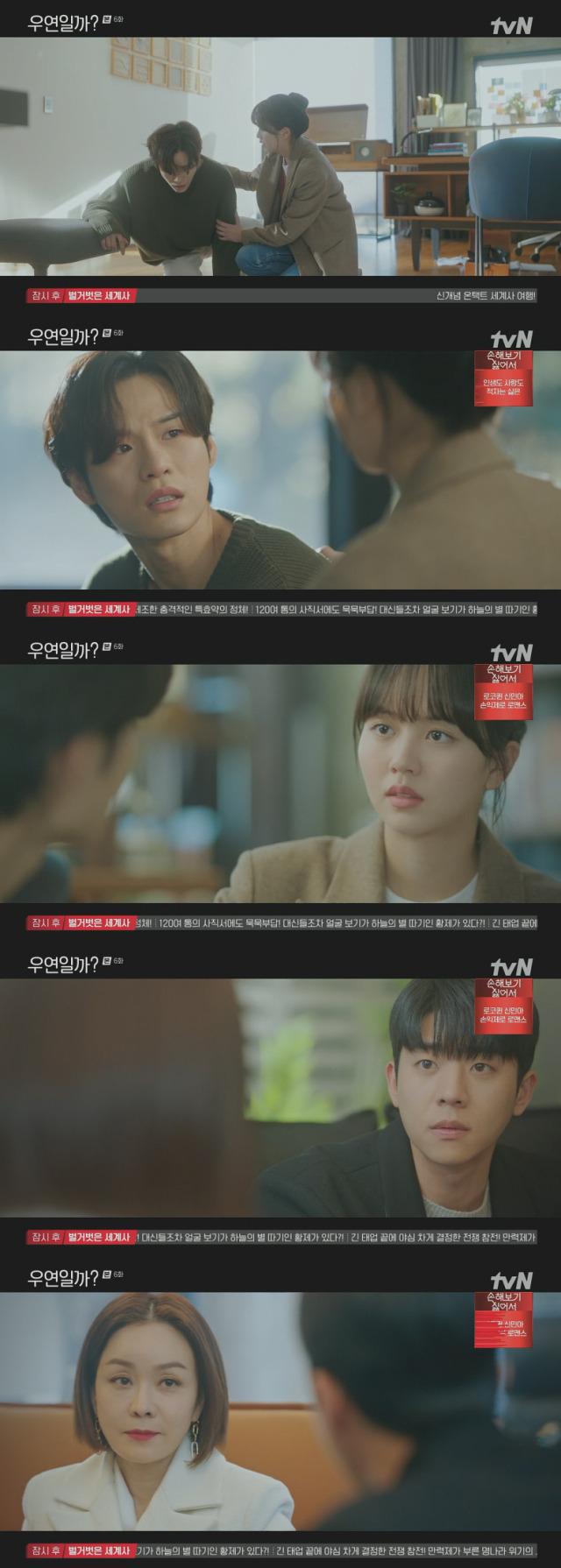 케이블채널 tvN 월화드라마 '우연일까?'./케이블채널 tvN 월화드라마 '우연일까?' 방송 캡처