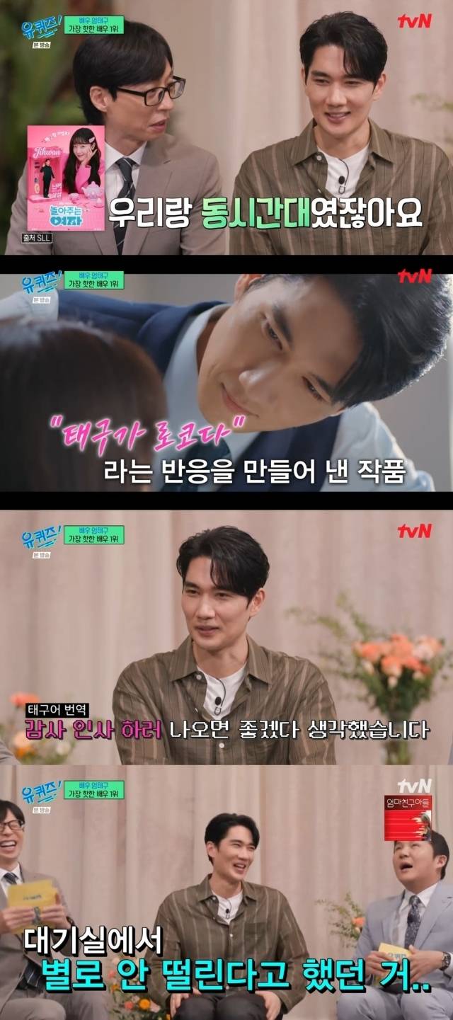 tvN '유 퀴즈 온 더 블럭'