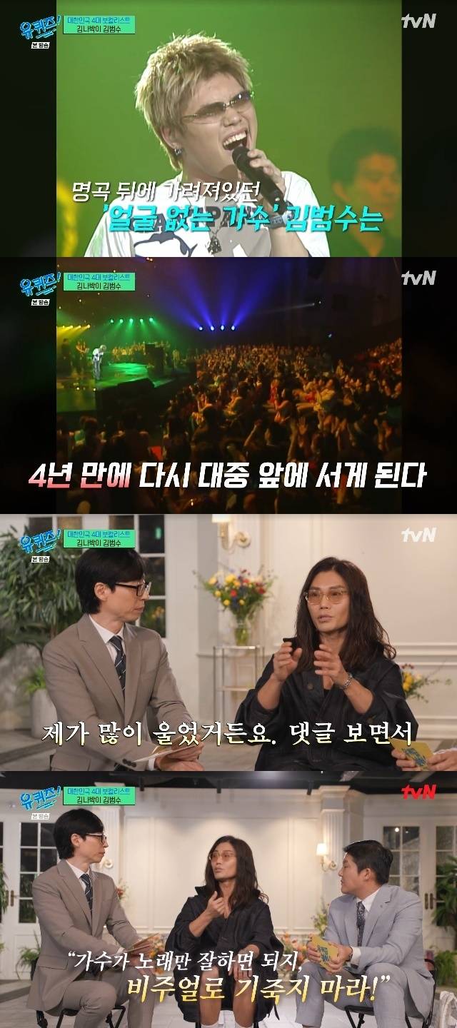 tvN ‘유 퀴즈 온 더 블럭’ 캡처
