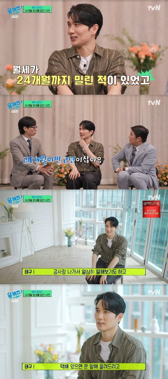tvN ‘유 퀴즈 온 더 블럭’ 캡처