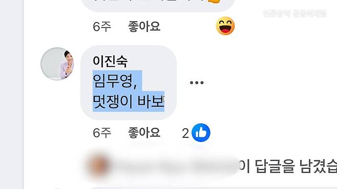 지난 6월 18일, 임무영의 페이스북 게시글에 달린 이진숙의 댓글