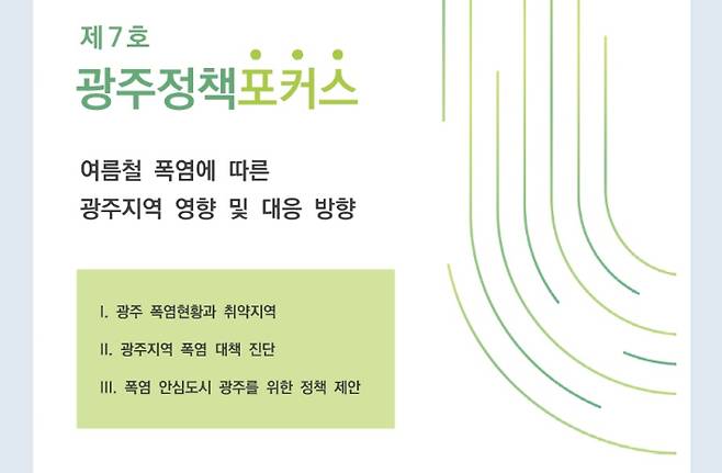 광주연구원 제공