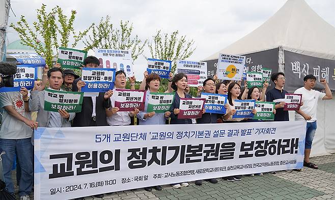 지난 7월16일 국회 앞에서 백승아 더불어민주당 의원(앞줄 오른쪽 네번째), 김문수 민주당 의원(다섯번째), 강경숙 조국혁신당 의원(여섯번째)과 5개 교원 단체가 교사의 정치 기본권 보장을 촉구하는 기자회견을 하고 있다. 교사노동조합연맹 제공