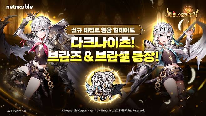 넷마블 '세나키우기' 업데이트...다크나이츠 ''브란즈&브란셀' 등장