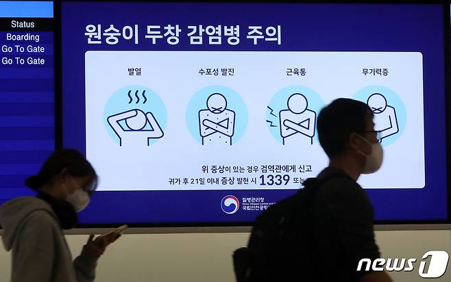 인천국제공항 1터미널 출국장 전광판에 원숭이 두창 감염에 대한 안내가 나오고 있다. 2022.11.15/뉴스1 ⓒ News1 김진환 기자