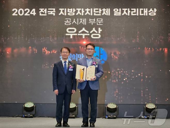 군산시가 '전국 지방자치단체 일자리대상' 시상식에서 일자리 공시제 부문 우수상을 수상했다.(군산시 제공) 2024.8.8/뉴스1