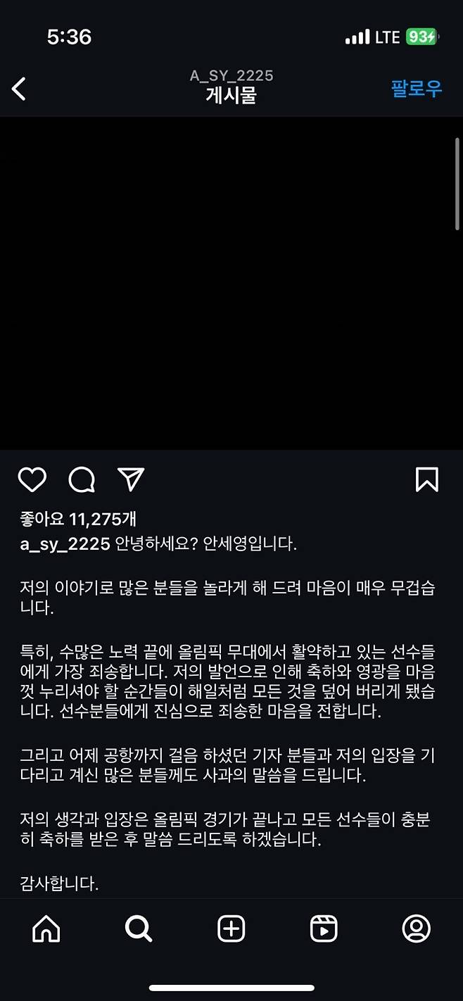 안세영이 8일 본인의 SNS 계정을 통해 동료 선수들에게 사과의 뜻을 전했다.(안세영 인스타그램 갈무리)