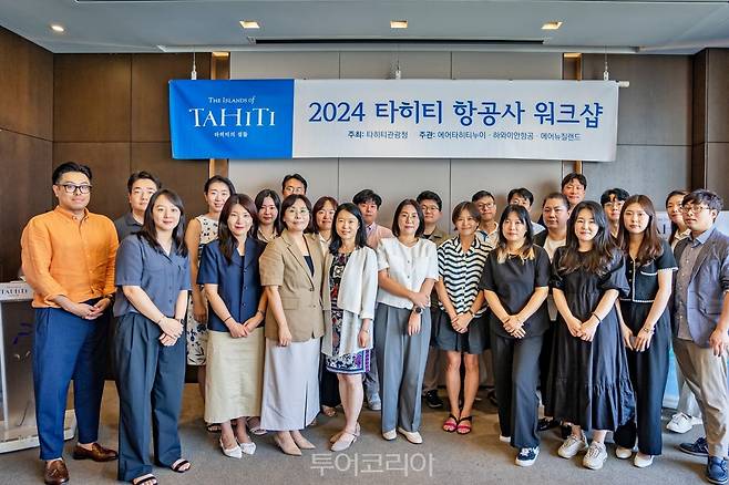 타히티 항공사 워크샵이 지난 6일 열렸다.