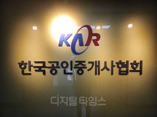 한국공인중개사협회. <디지털타임스 DB>