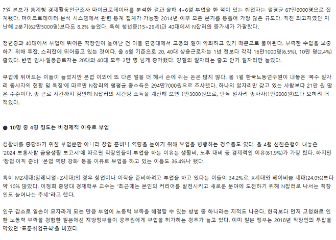 2.png 부업 뛰는 직장인들… N잡러 67만 역대최대