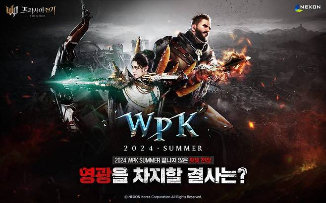 ‘프라시아 전기’ 결사 대난투 리그 ‘2024 WPK SUMMER’