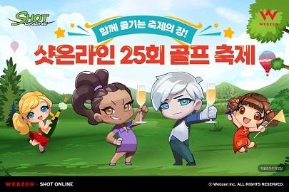 ‘샷 온라인’ 골프 축제