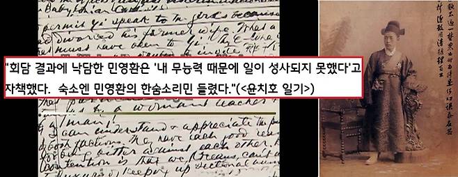 약육강식의 외교무대에서 민영환 특사의 외교적 협상은 벽에 부딪혔다. 일본과 되도록 갈등을 피하려 했던 러시아는 민영환 일행을 미온적으로 대했다. 외교교섭이 여의치 않자 민영환 특사는 “내가 무능한 탓”이라고 자책하며 숙소가 떠나갈 듯 한숨읋 쉬었다.