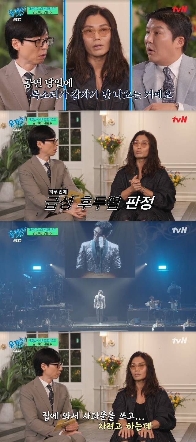 tvN ‘유 퀴즈 온 더 블럭’ 캡처