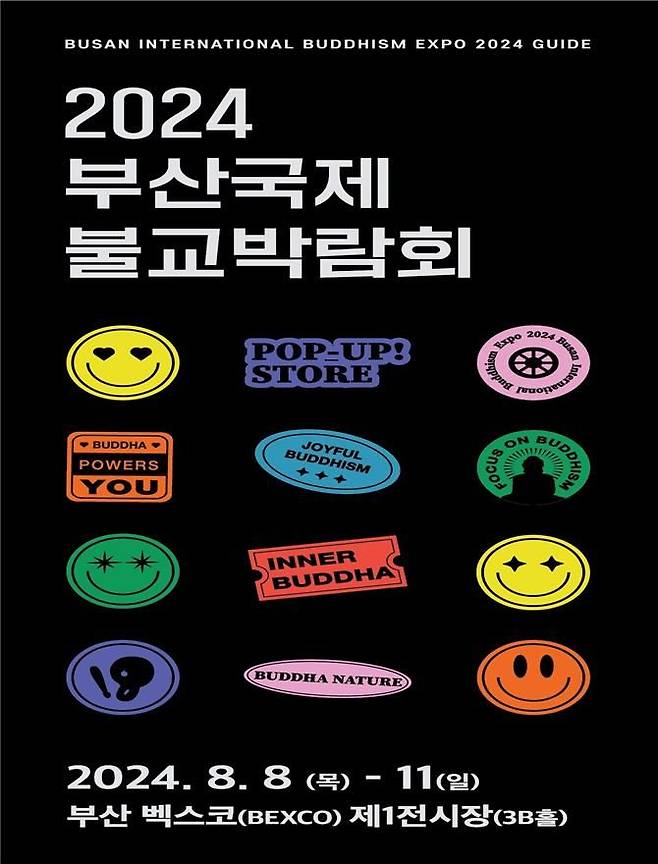 [부산=뉴시스] 제1회 부산국제불교박람회 포스터(사진=부산시 제공) 2024.08.08. photo@newsis.com *재판매 및 DB 금지