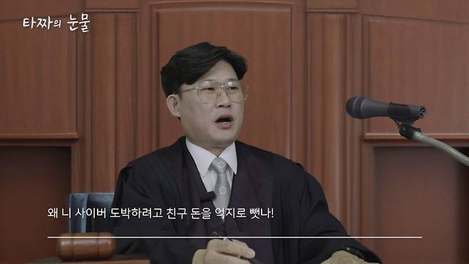 [대구=뉴시스]패러디물로 청소년 도박 위험 알리는 달성군청·달성경찰서 협업 영상 캡처. 판사역할을 맡은 달성경찰서 경찰이 도박에 손을 댄 아이역할을 맡은 달성군청 공무원을 향해 호통치고 있다(사진=달성군청 제공) 2024.08.08 photo@newsis.com *재판매 및 DB 금지