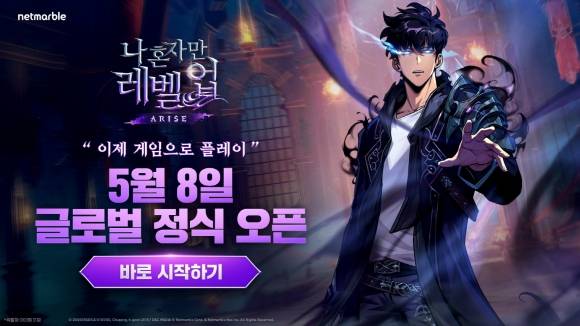 넷마블이 올해 상반기 출시한 게임 ‘나 혼자만 레벨업: 어라이즈’. 넷마블 제공