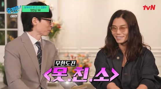 유 퀴즈 온 더 블럭. 방송 캡처