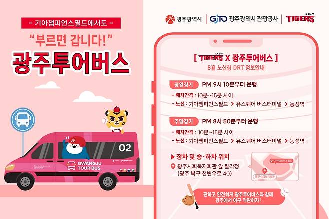 광주 투어버스 [광주시 제공. 재판매 및 DB 금지]