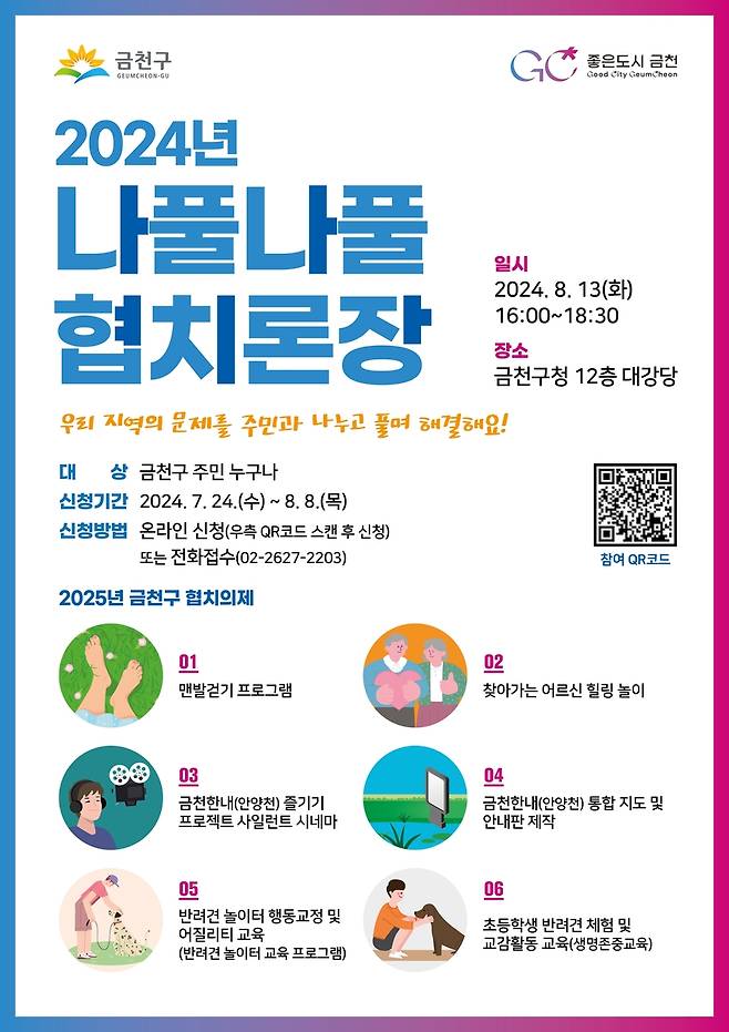 금천구 나풀나풀 협치론장 [금천구 제공. 재판매 및 DB 금지]