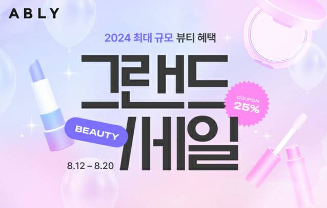 에이블리는 '글로시 메이크업' 상품 검색이 급증하며 인기를 끌고 있다고 9일 밝혔다.