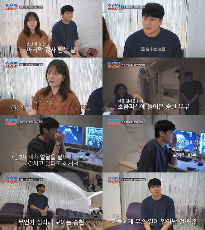 ‘조선의사랑꾼’ 출산 앞두고 아쉬운 소식 (사진: TV CHOSUN)