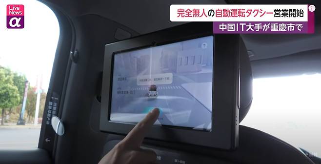운전석 헤드에 붙어 있는 모니터에서 ‘출발’ 버튼을 누르면 핸들이 자동으로 움직이면서 운행을 시작한다./후지TV