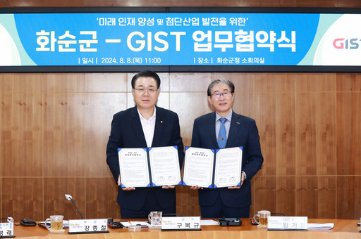 9일 화순군청 소회의실에서 열린 '화순군-GIST 업무협약식'에서 광주과학기술원(GIST)와 전남 화순군 관계자들이 기념촬영을 하고 있다. GIST 제공. 