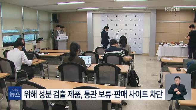 “해외직구 다이어트 등 제품서 발암 가능 물질 등 검출”