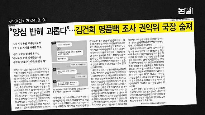 [논썰] ‘명품백 조사’ 권익위 국장의 비극, ‘권력 감싸기’ 뒤집힌 법치의 나라. 한겨레TV