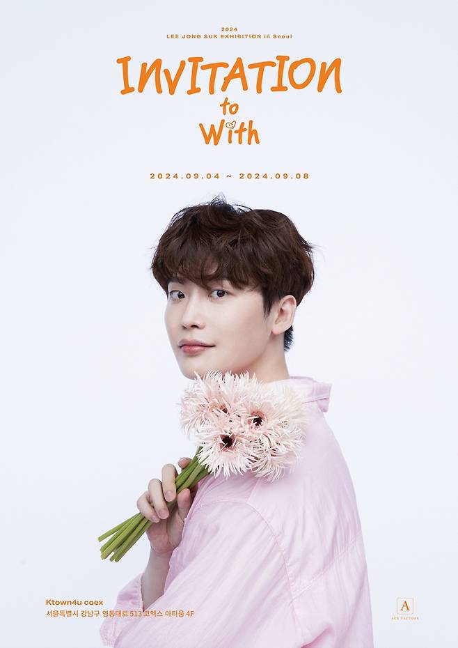 사진 ‘2024 LEE JONG SUK EXHIBITION in Seoul - Invitation to With’ 포스터 이미지 (에이스팩토리 제공)