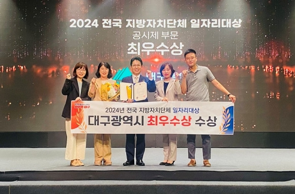 8일 서울 엘타워에서 열린 고용노동부 주최 ‘2024년 전국 지방자치단체 일자리 대상’ 시상식에서 안중곤 대구시 경제국장(가운데) 을 비롯한 공무원들이 기념촬영을 하고 있다. 대구시 제공