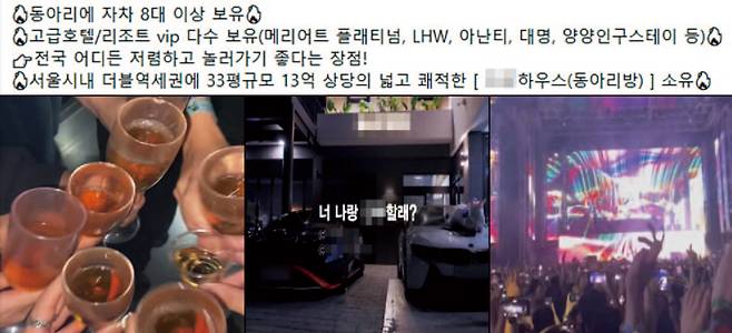 수백 명의 대학생이 가입한 연합 동아리를 조직해 마약을 유통·투약한 대학생들이 검찰에 적발됐다. 사진은 해당 동아리의 홍보 문구 ⓒ서울 남부지검 제공