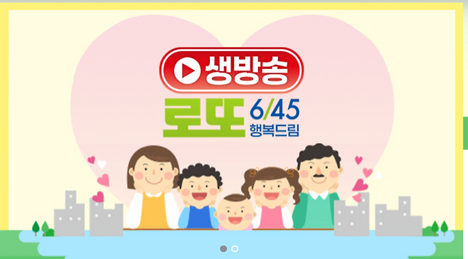 MBC 생방송 행복드림 로또 6/45 ⓒMBC 홈페이지