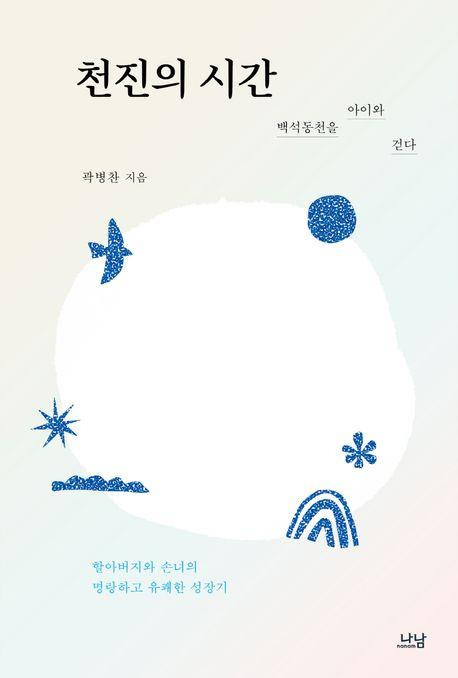[나남 제공. 재판매 및 DB금지]