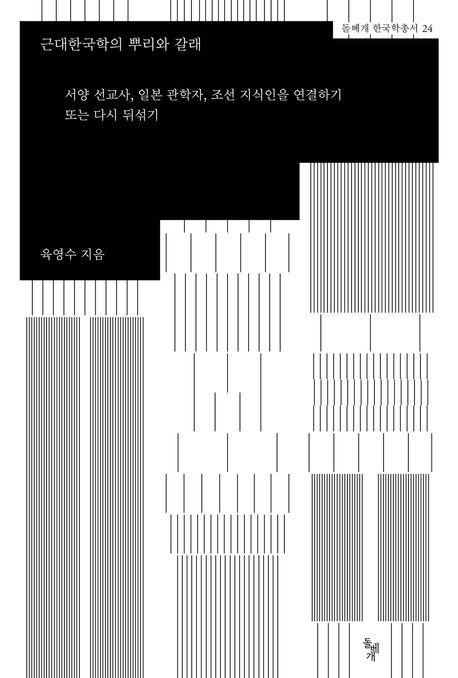 책 표지 이미지  [돌베개 제공. 재판매 및 DB 금지]