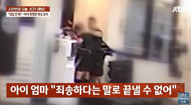 (JTBC '사건반장' 갈무리)