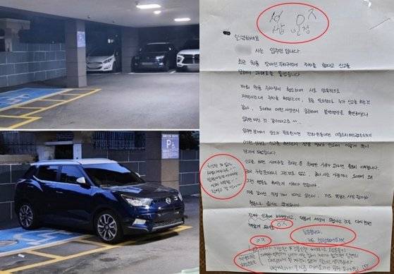 부산의 한 빌라 장애인 전용 주차구역에 불법 주차한 차량. 이를 신고한 입주민을 비판하는 대자보. 연합뉴스
