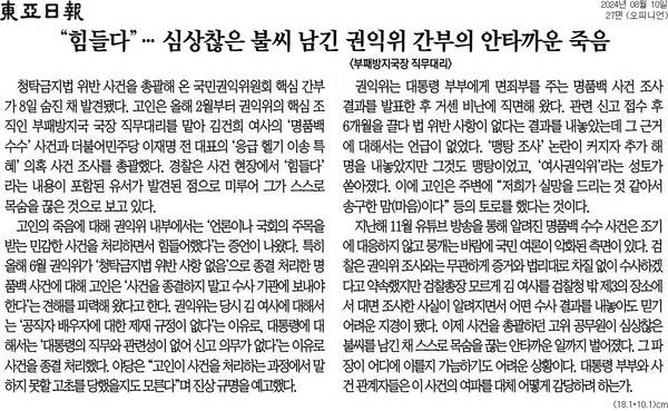 ▲10일 동아일보 사설
