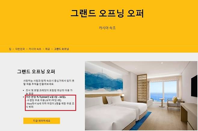 카시아 속초 홈페이지에는 판매가 종료된 상품이 아직도 올라와 있다. / 사진=카시아 속초 홈페이지