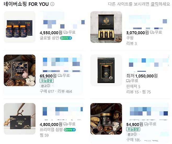네이버쇼핑에 등재된 베트남 침향 관련 제품. 3개월 분이 300만~400만원을 호가한다. /사진=네이버쇼핑 캡쳐