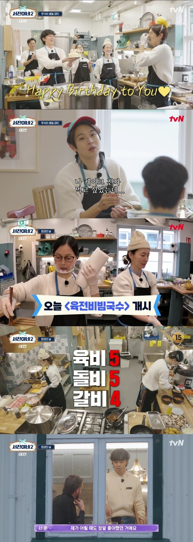 tvN ‘서진이네2’